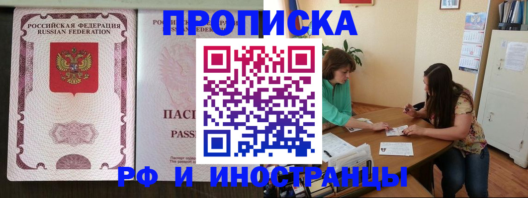 прописка штамп в Буинске