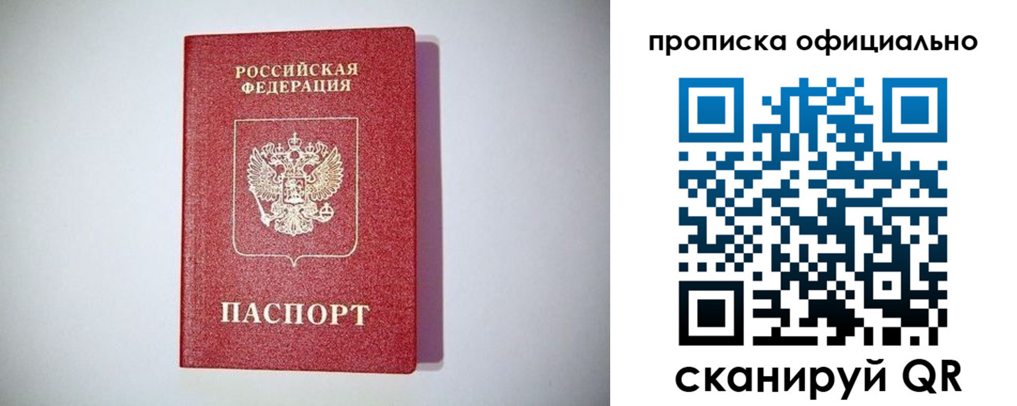 прописка в Буинске