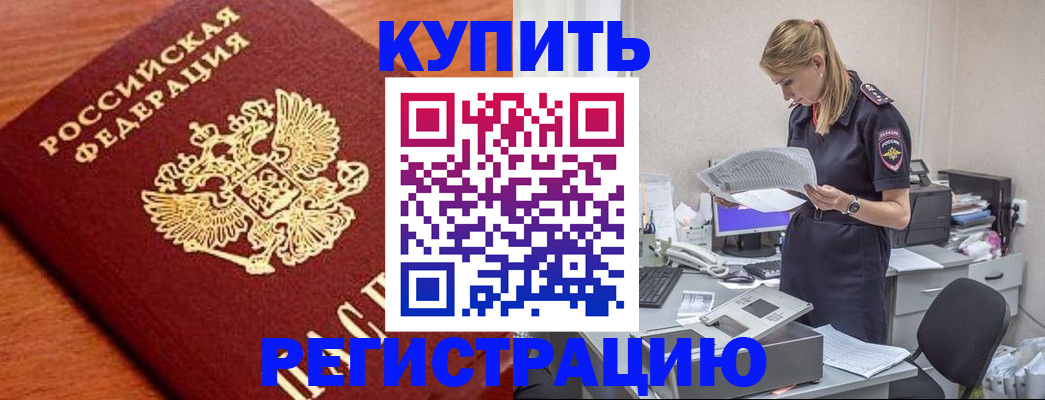 временная регистрация для всех в Буинске
