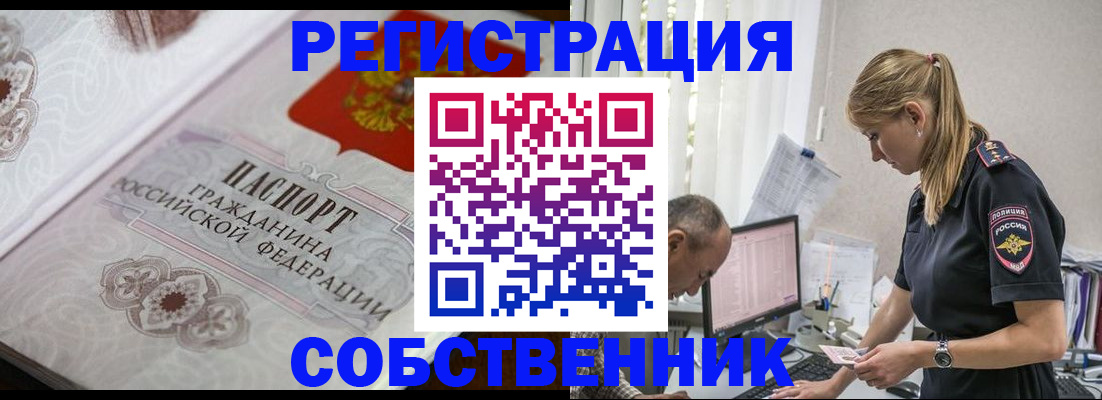 прописка законно в Буинске
