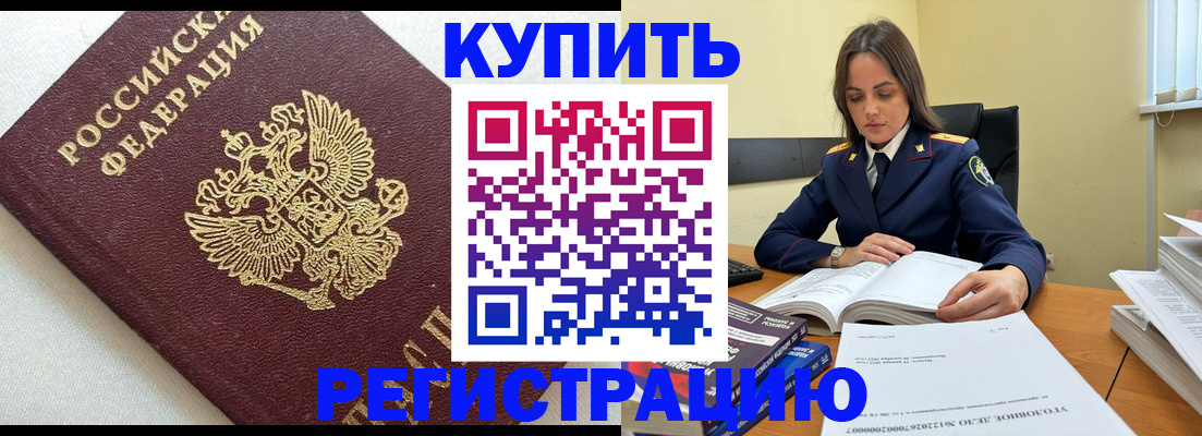 прописка в Буинске