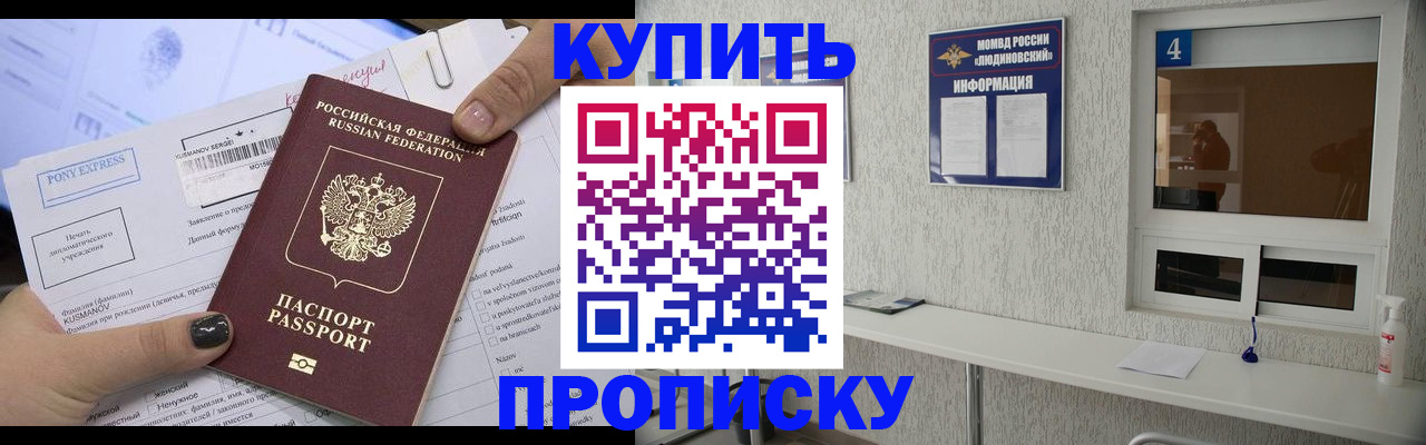 прописка в квартире в Буинске