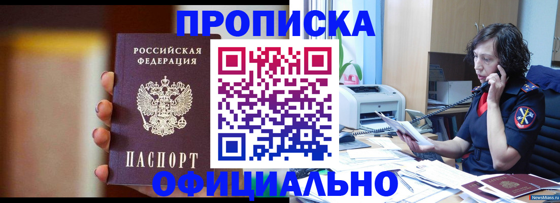 прописка ребенка в Буинске