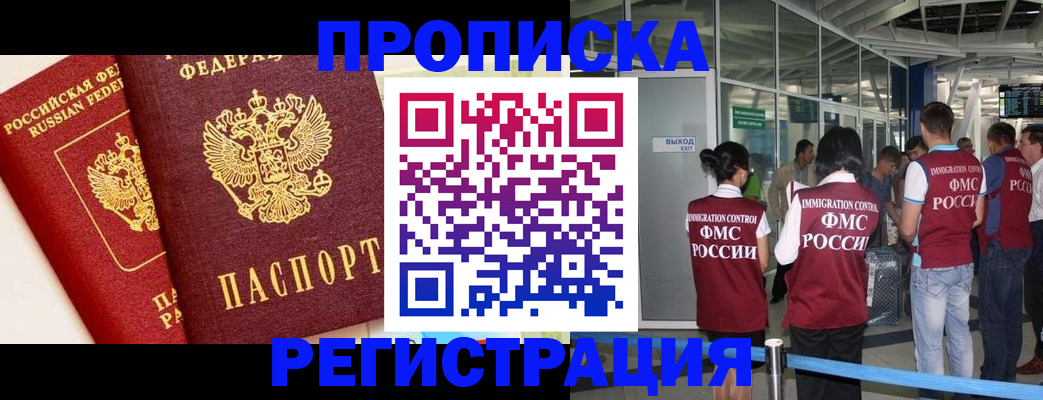 прописка гарантия в Буинске