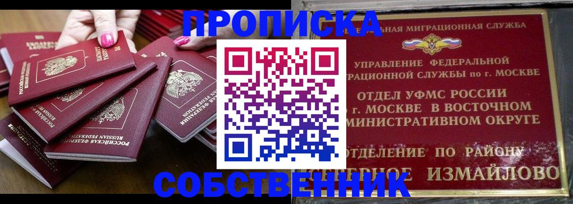 прописка законно в Буинске